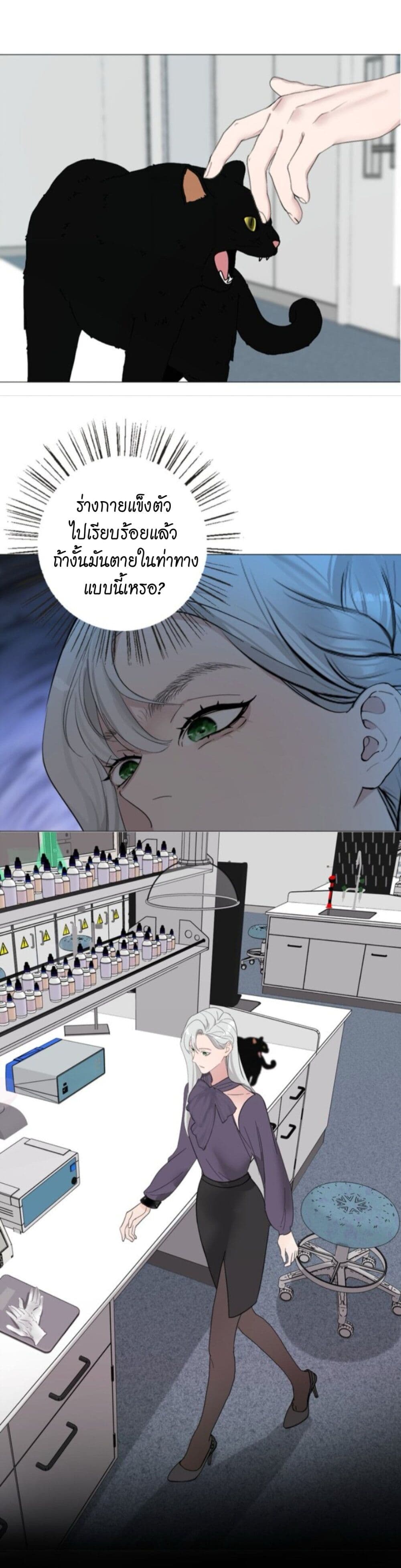 Manipulate My Heart page 8