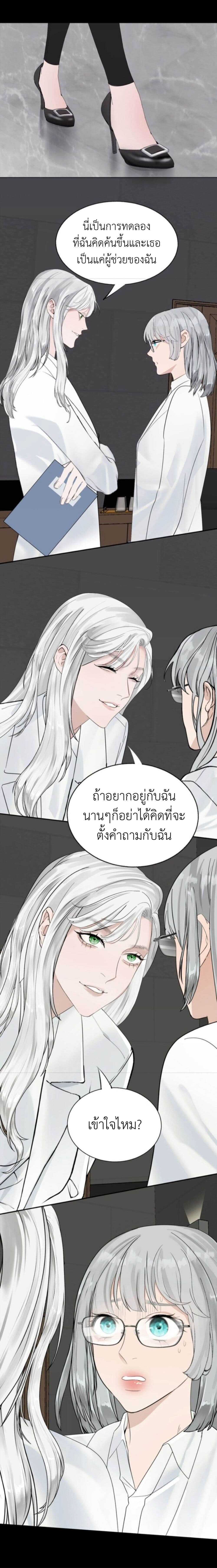 Manipulate My Heart page 11