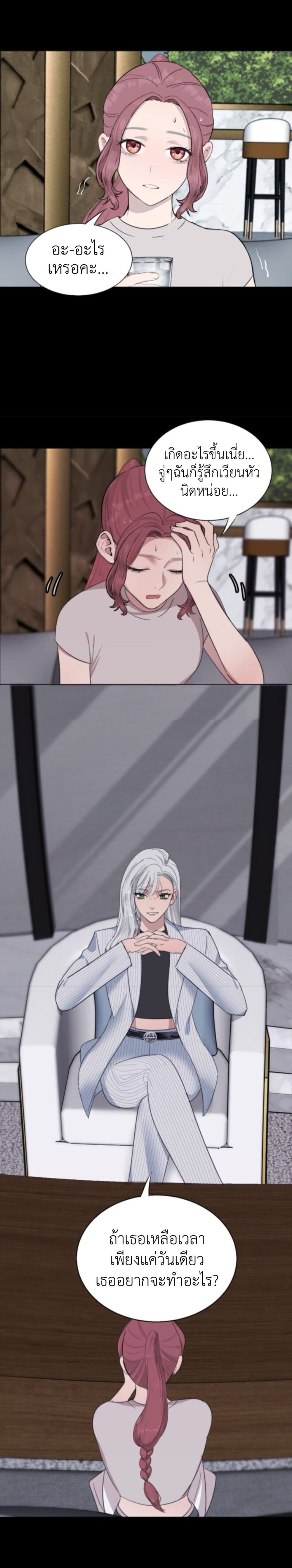 Manipulate My Heart page 8