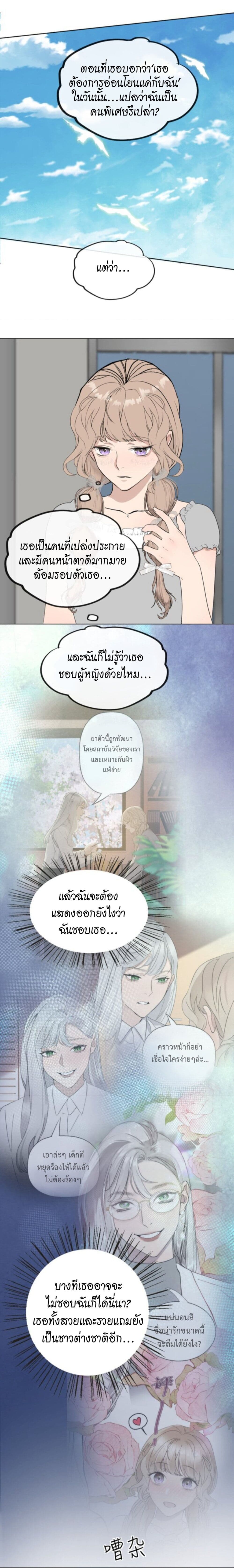 Manipulate My Heart page 5