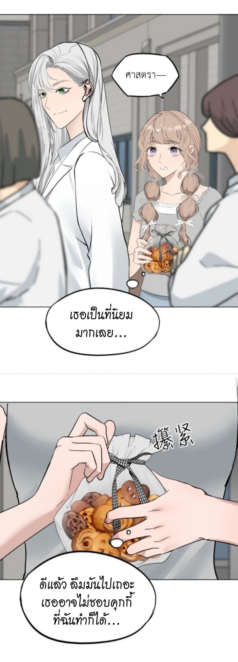 Manipulate My Heart page 7