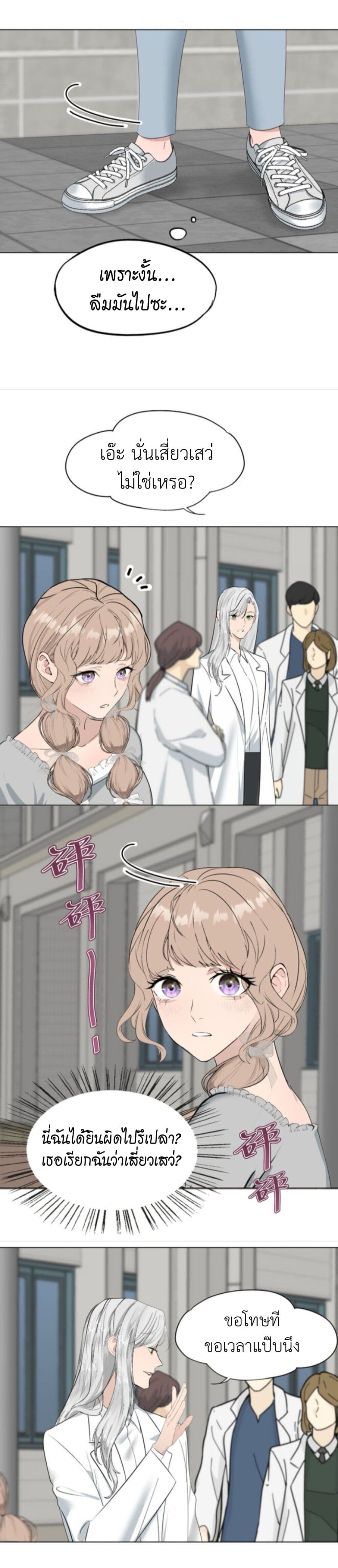 Manipulate My Heart page 8
