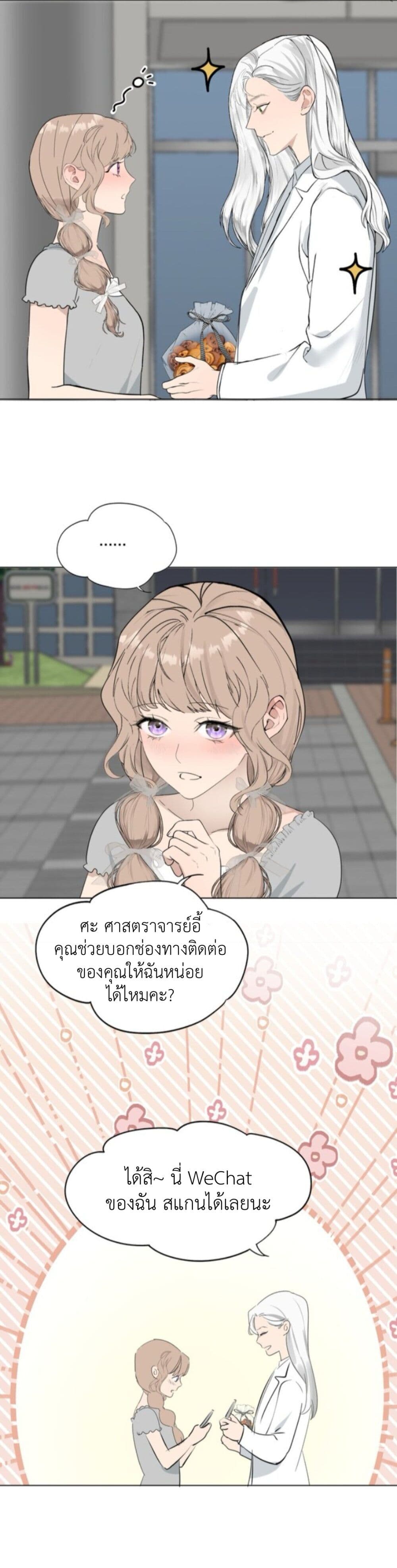 Manipulate My Heart page 10