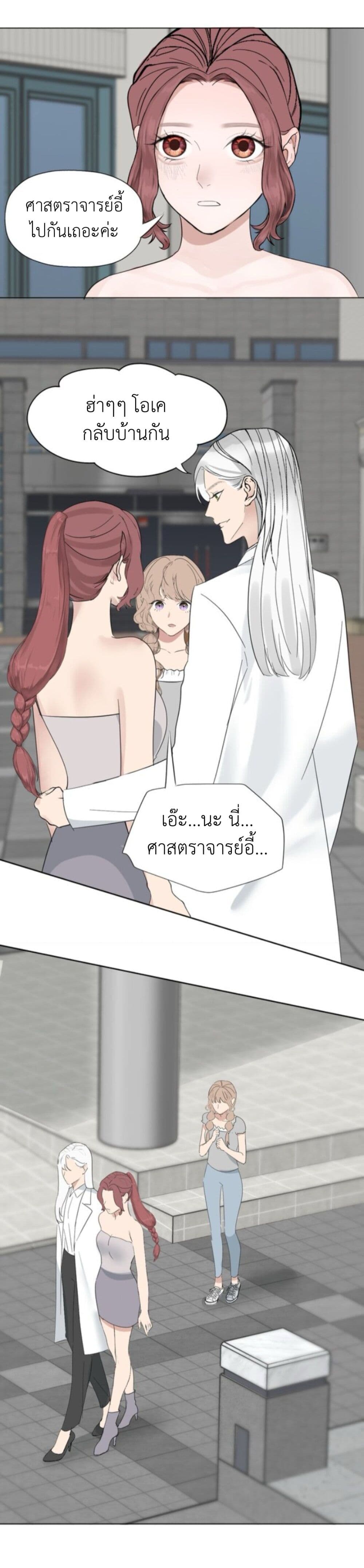 Manipulate My Heart page 12