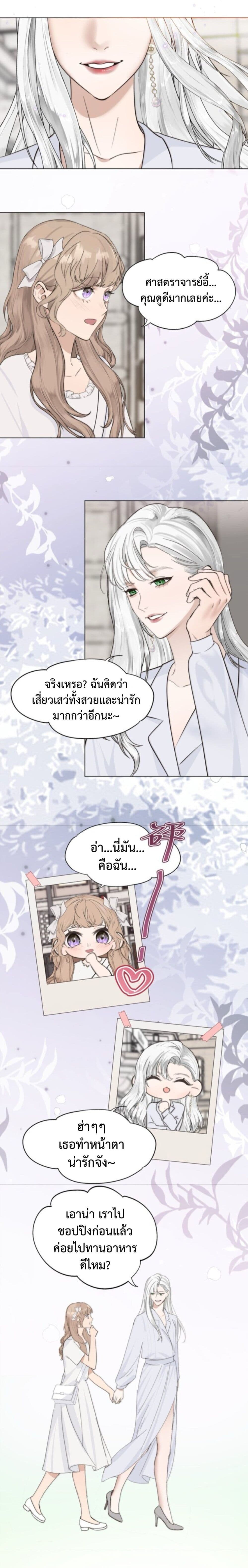 Manipulate My Heart page 5