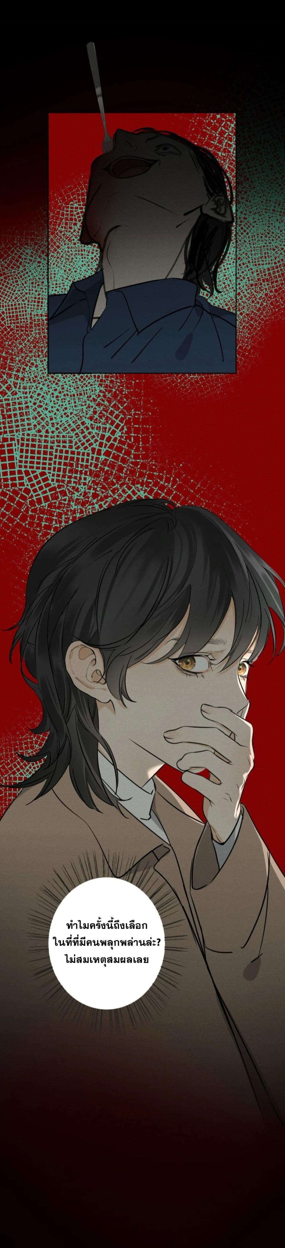 Manipulate My Heart page 6