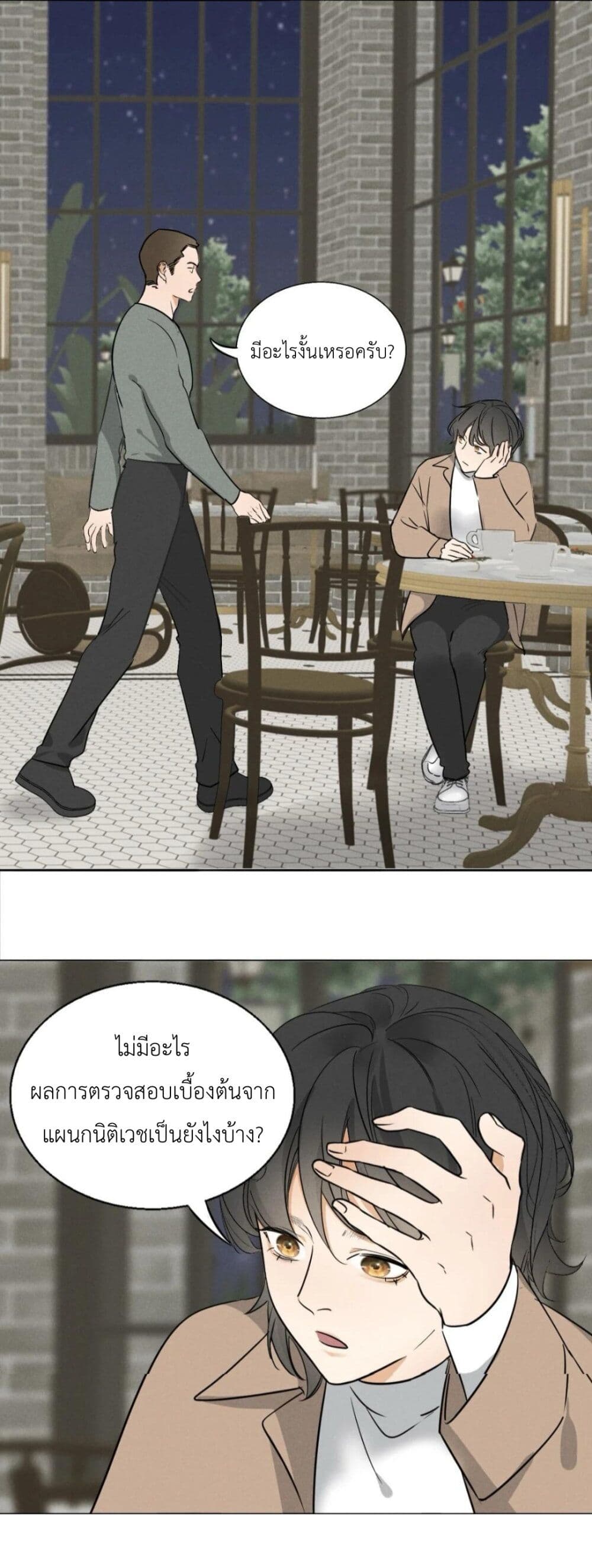 Manipulate My Heart page 11