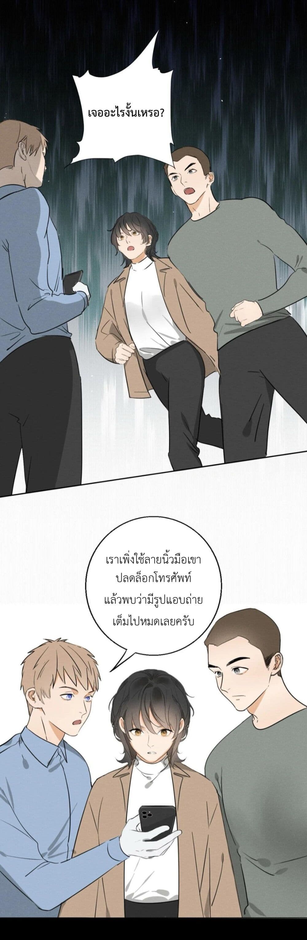 Manipulate My Heart page 20
