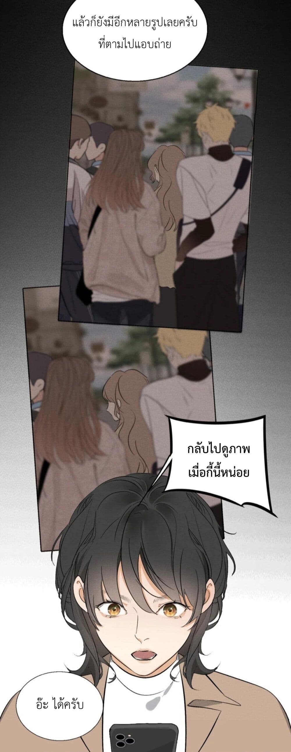 Manipulate My Heart page 22