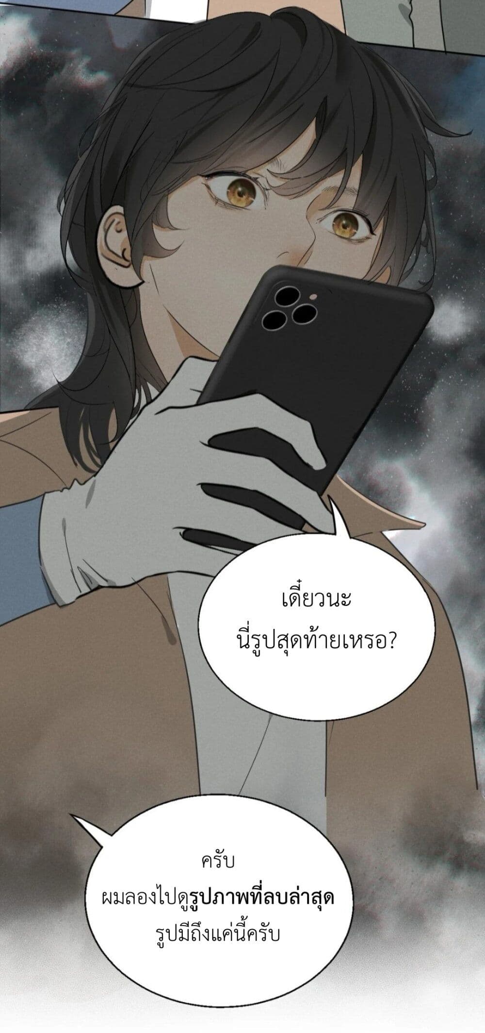 Manipulate My Heart page 25