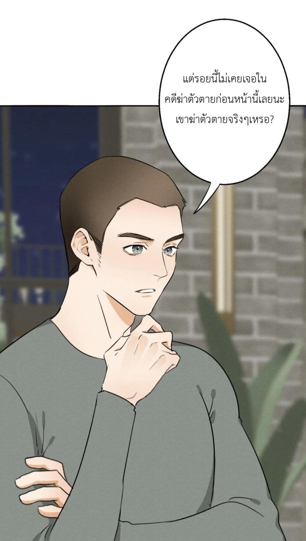 Manipulate My Heart page 31