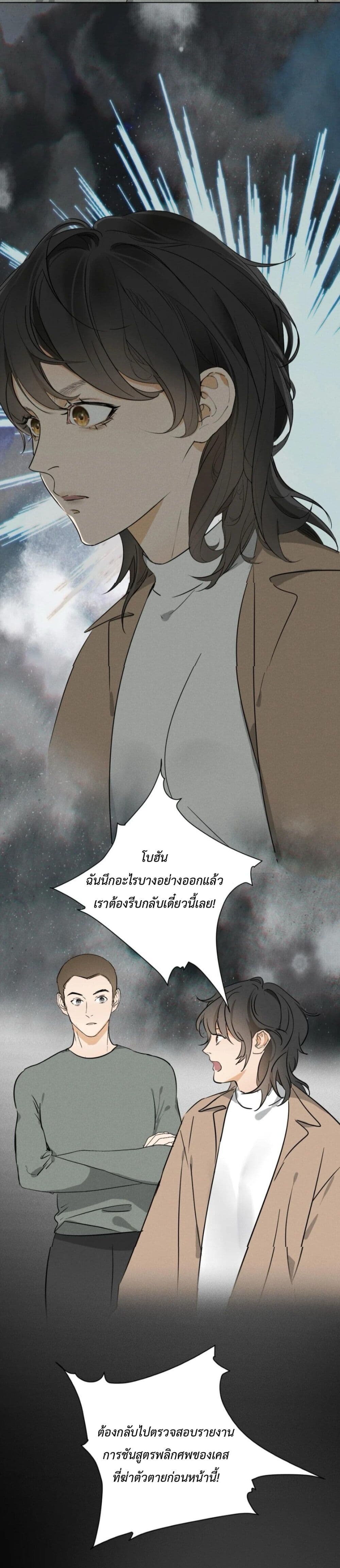 Manipulate My Heart page 32