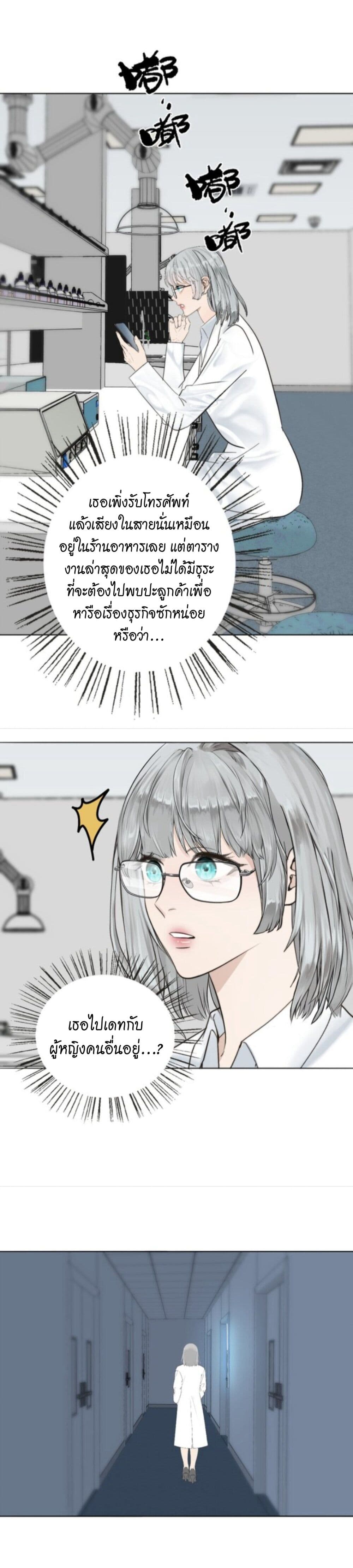 Manipulate My Heart page 11