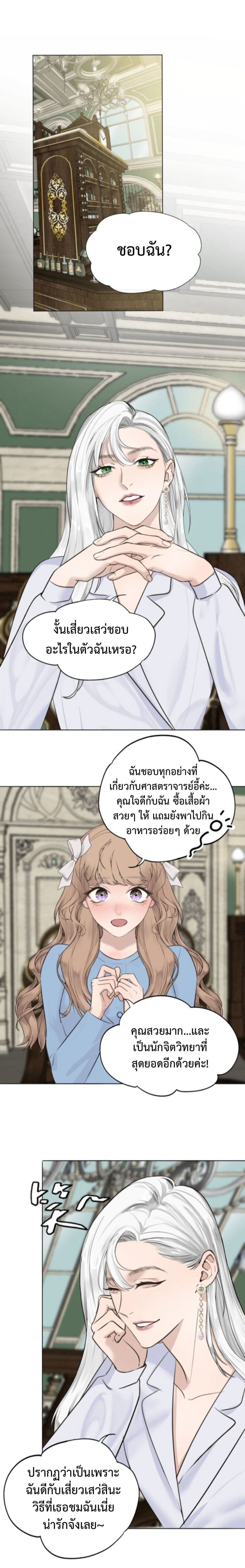 Manipulate My Heart page 14