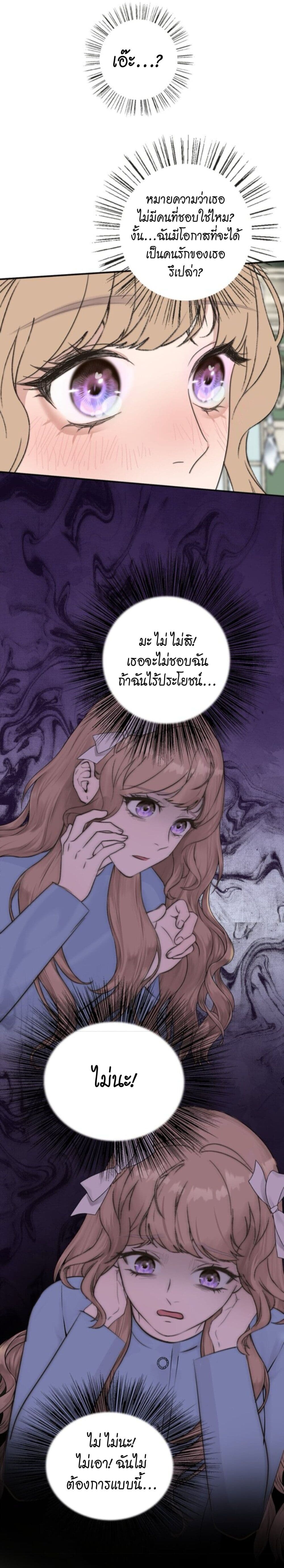 Manipulate My Heart page 17