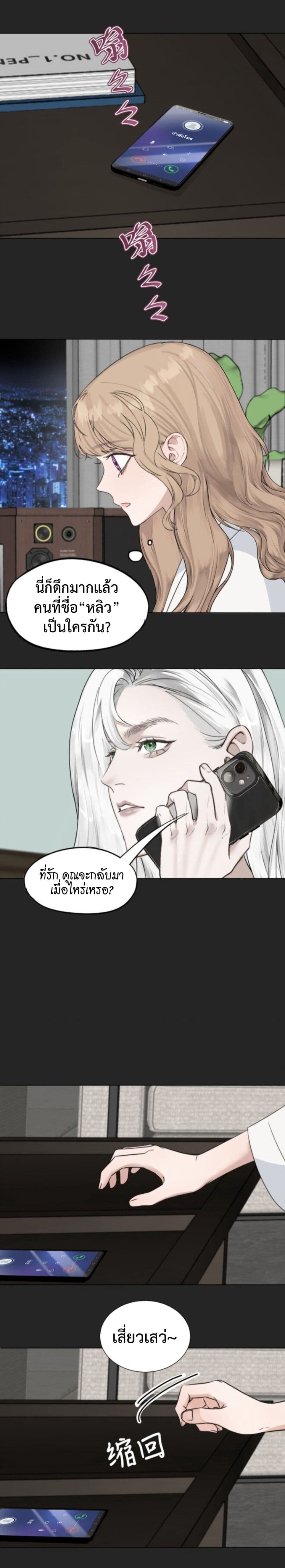 Manipulate My Heart page 21