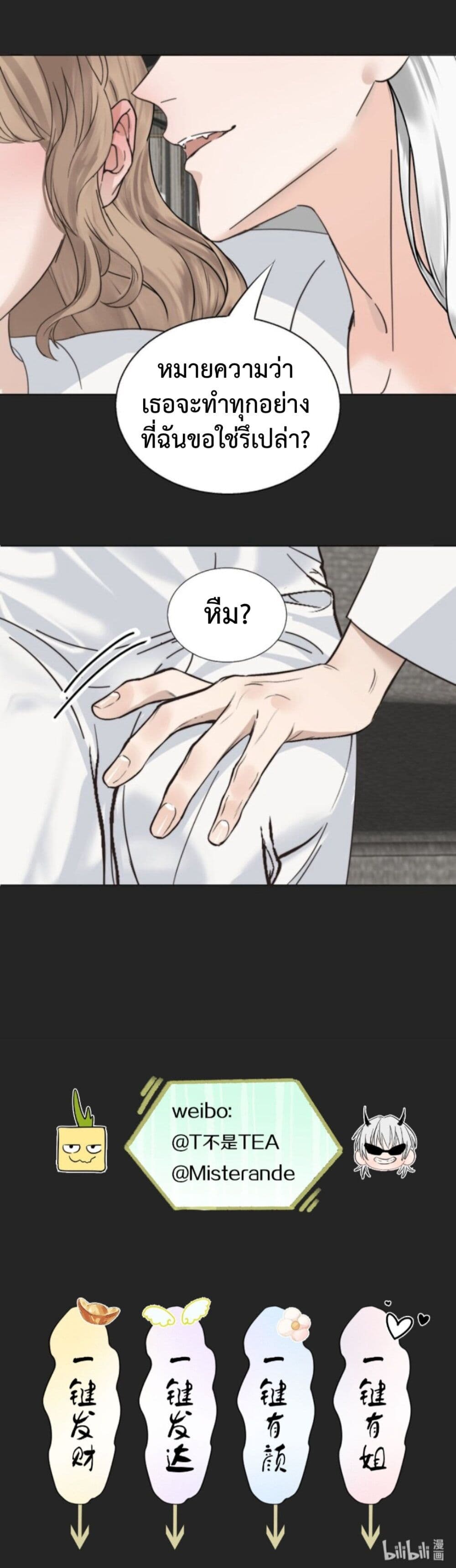 Manipulate My Heart page 23