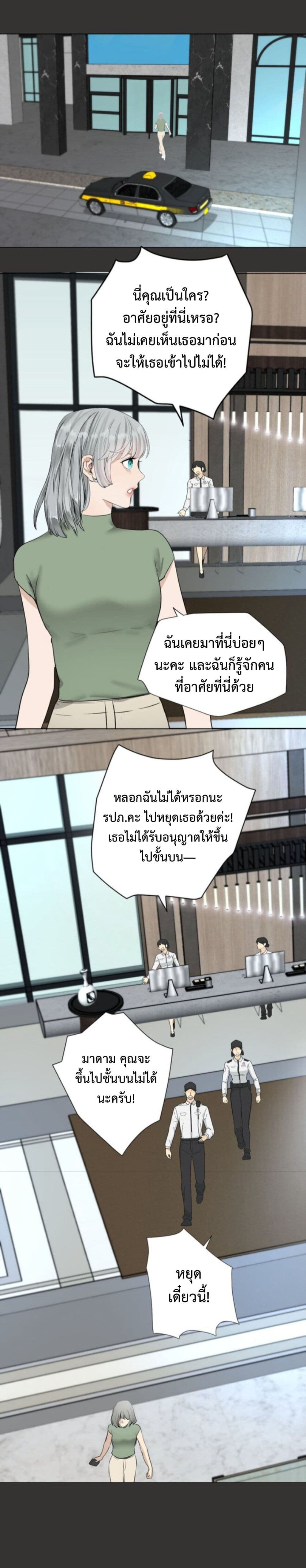 Manipulate My Heart page 8