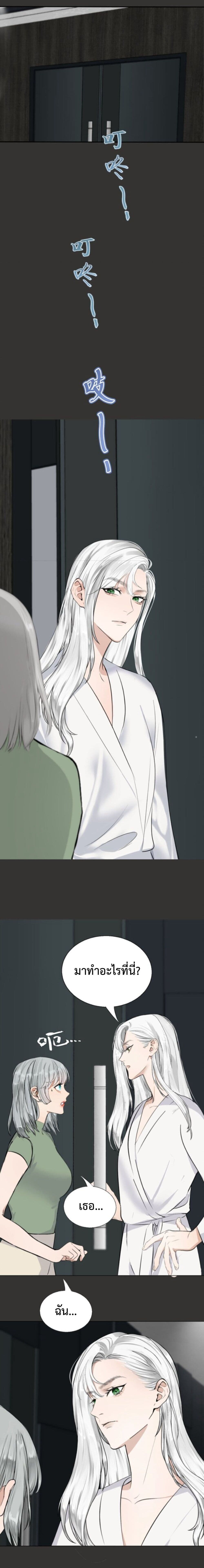 Manipulate My Heart page 11