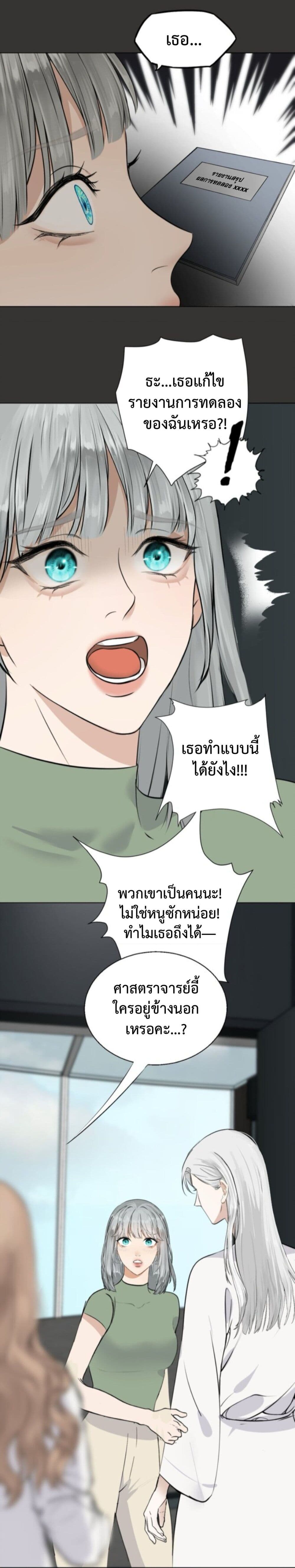 Manipulate My Heart page 14