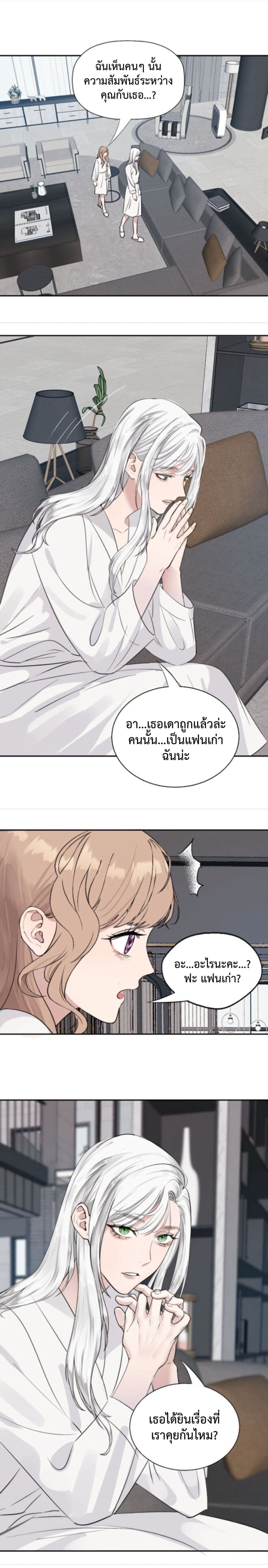 Manipulate My Heart page 7