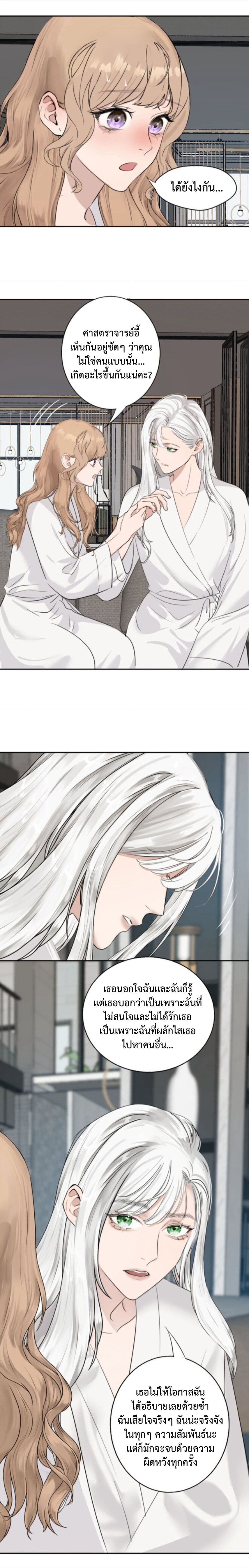 Manipulate My Heart page 9