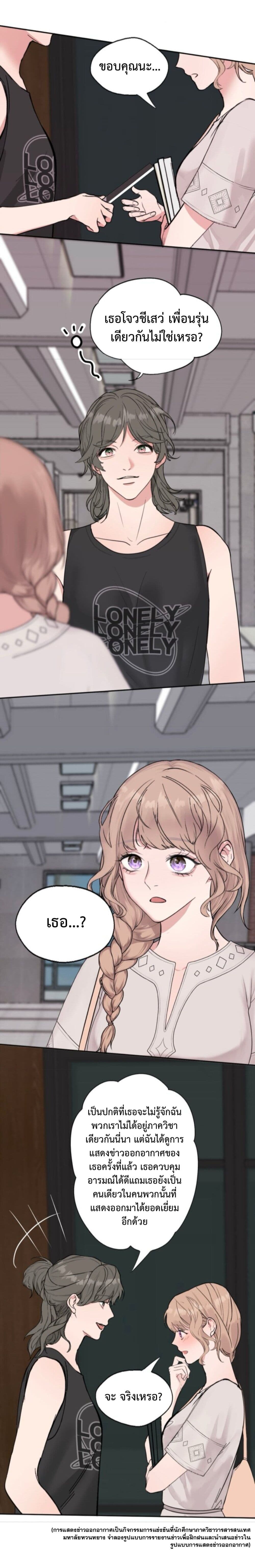 Manipulate My Heart page 8