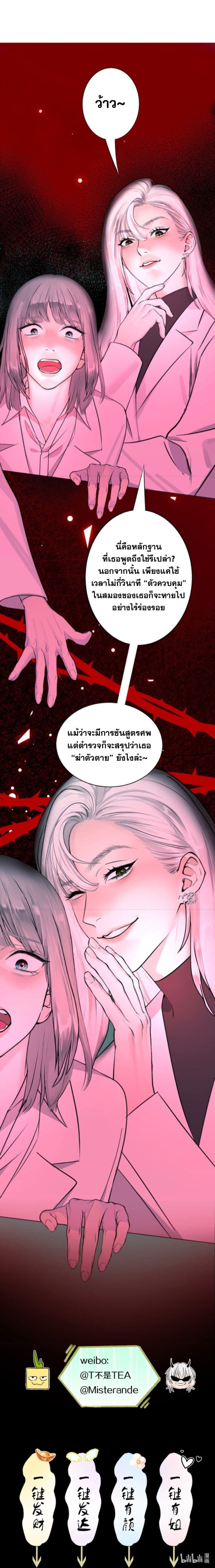 Manipulate My Heart page 16