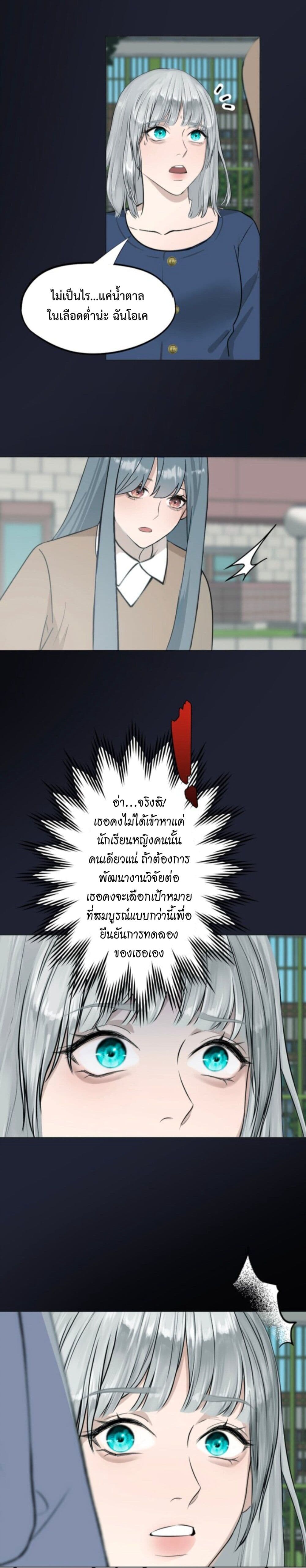 Manipulate My Heart page 4