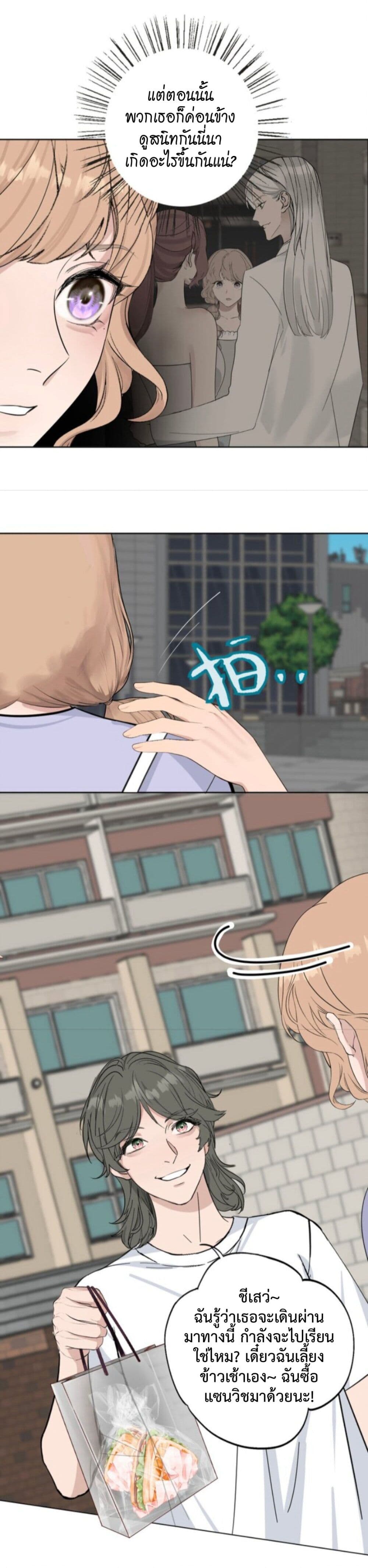 Manipulate My Heart page 7