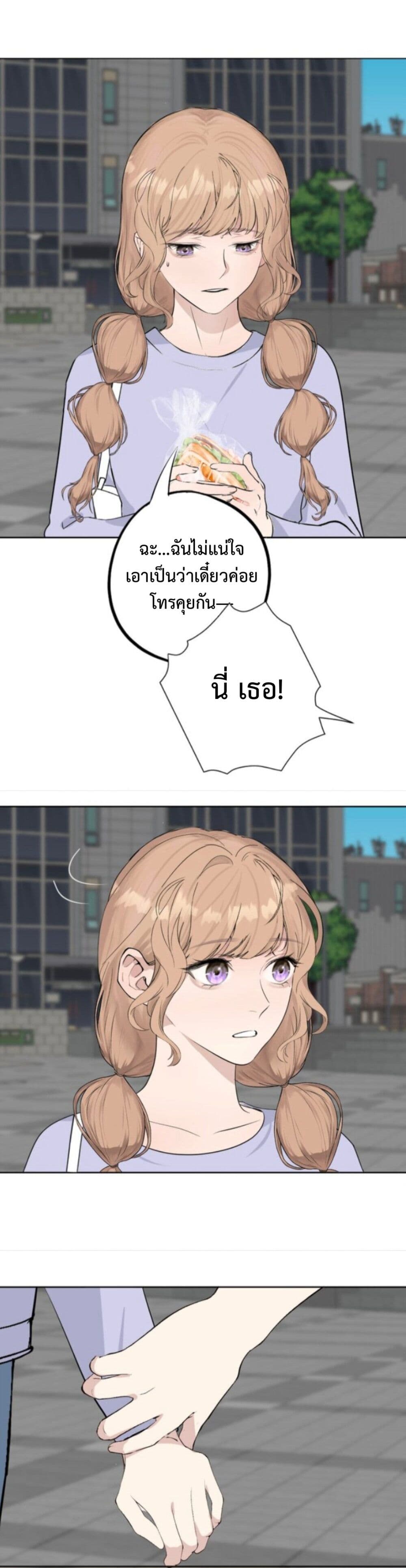 Manipulate My Heart page 9