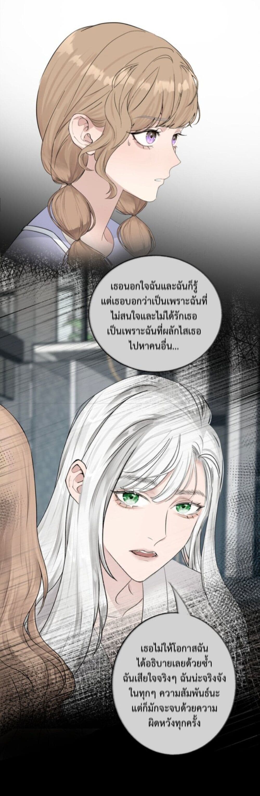 Manipulate My Heart page 11