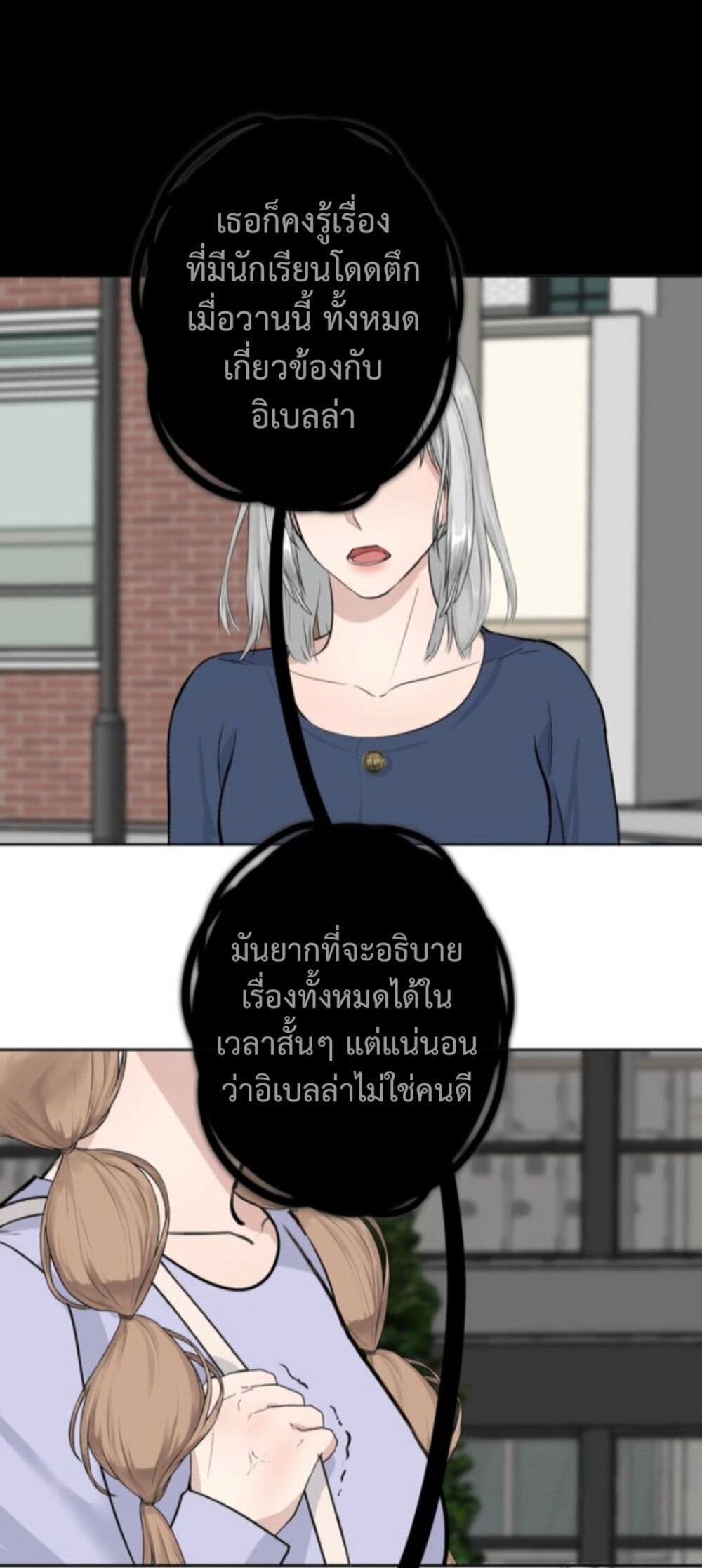 Manipulate My Heart page 12