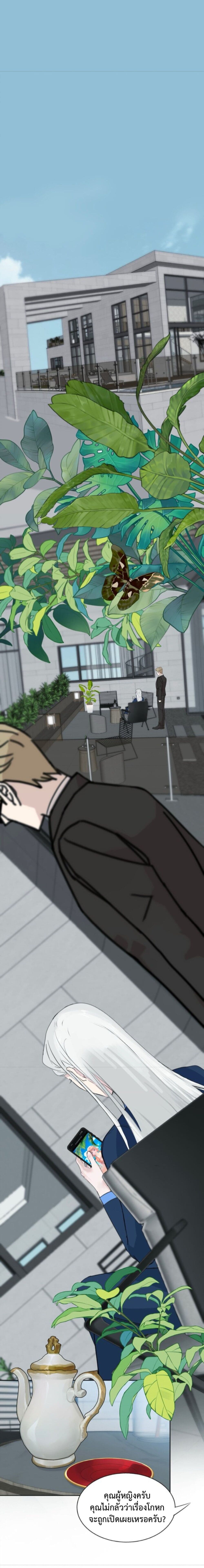 Manipulate My Heart page 17