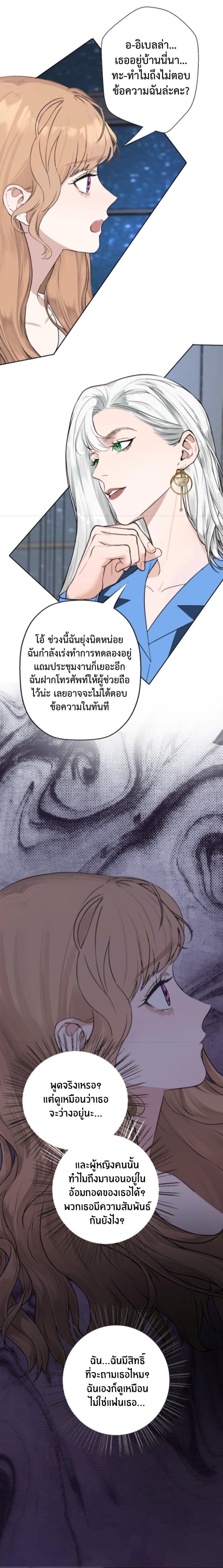 Manipulate My Heart page 13
