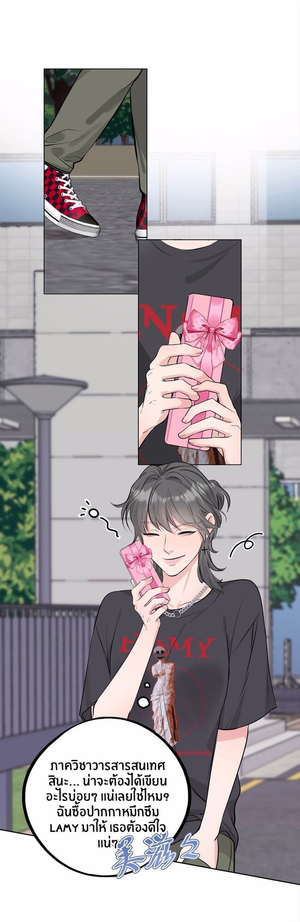Manipulate My Heart page 3
