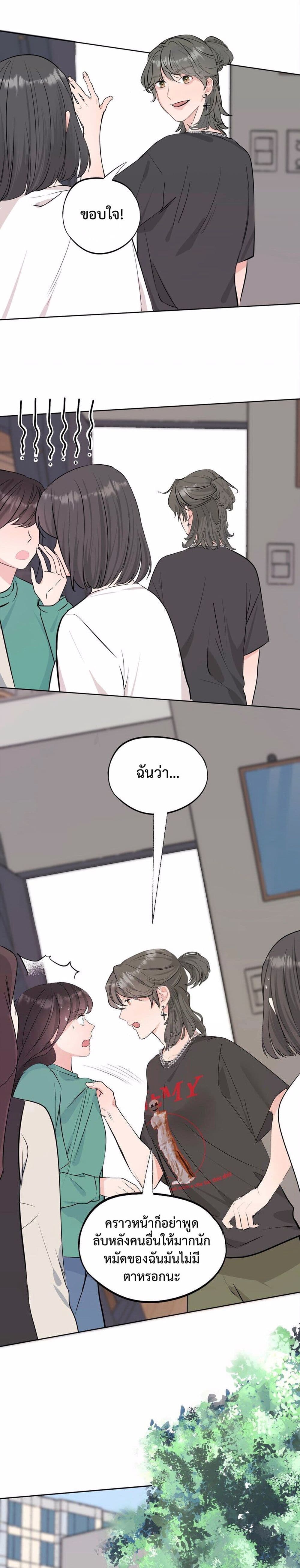 Manipulate My Heart page 5