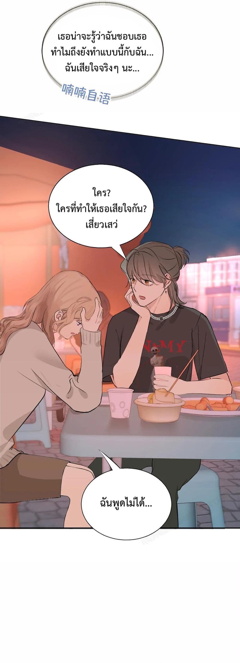 Manipulate My Heart page 10