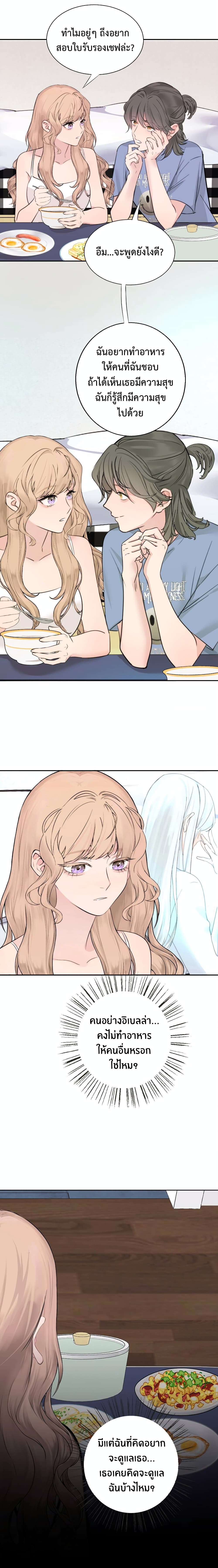 Manipulate My Heart page 6