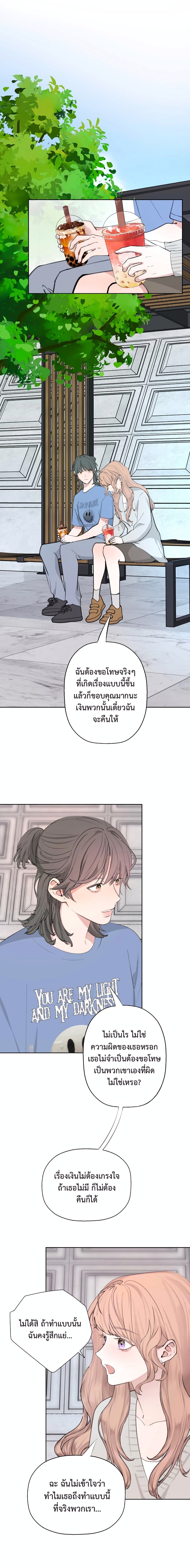 Manipulate My Heart page 11