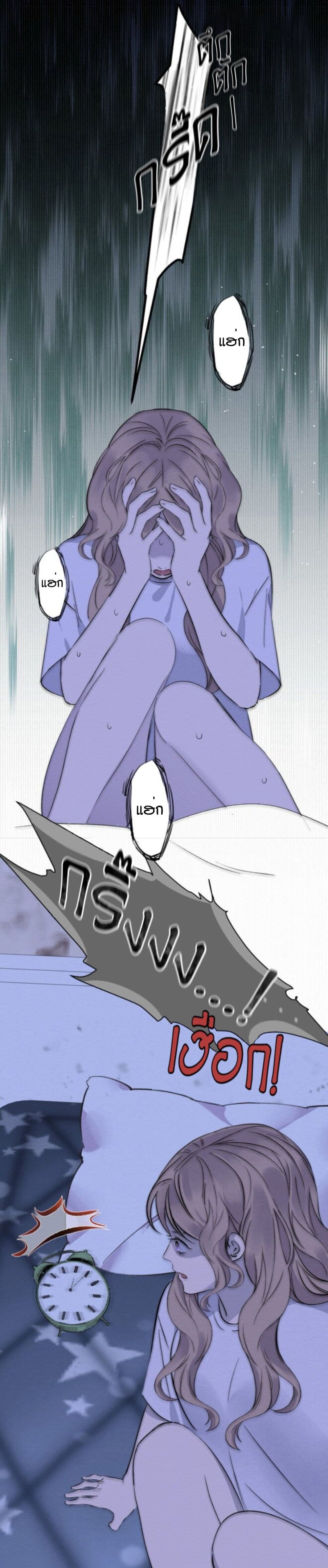Manipulate My Heart page 6