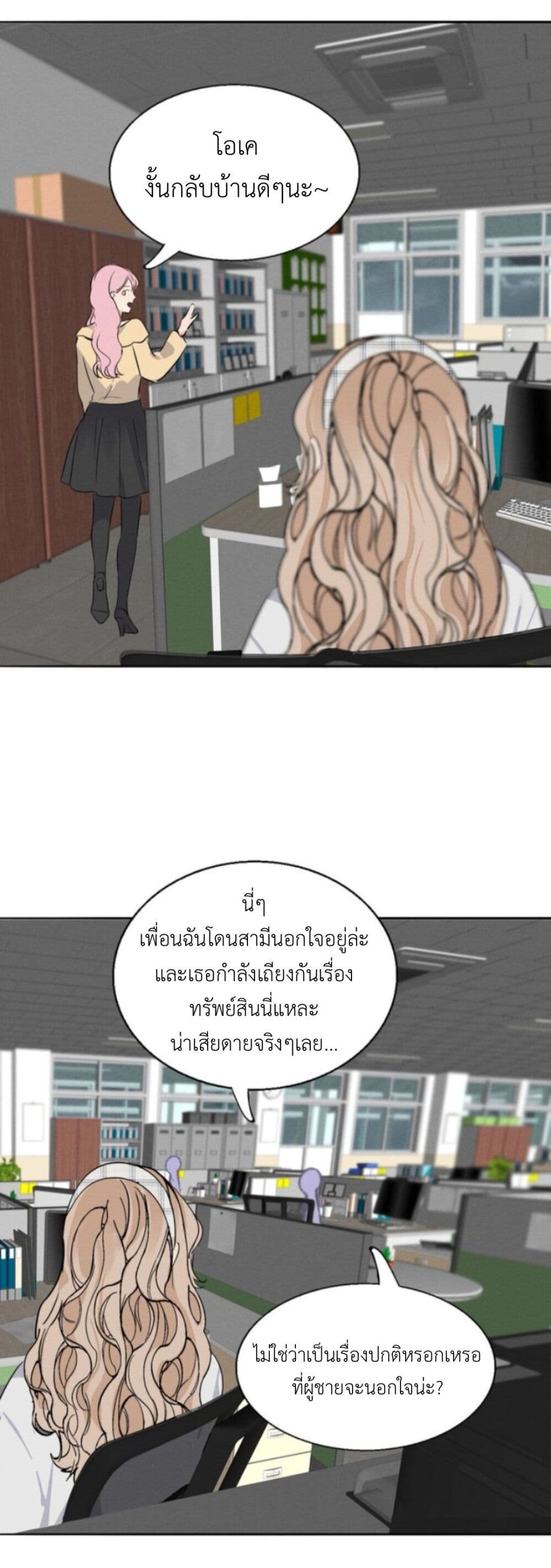 Manipulate My Heart page 23