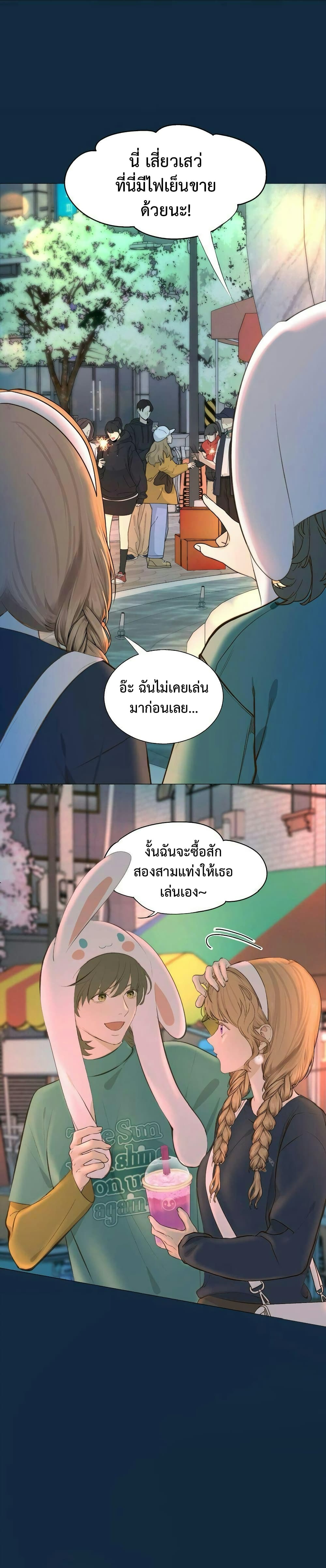 Manipulate My Heart page 3