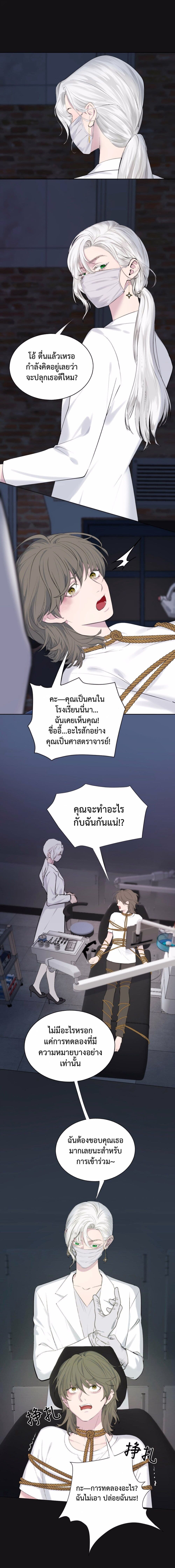 Manipulate My Heart page 6