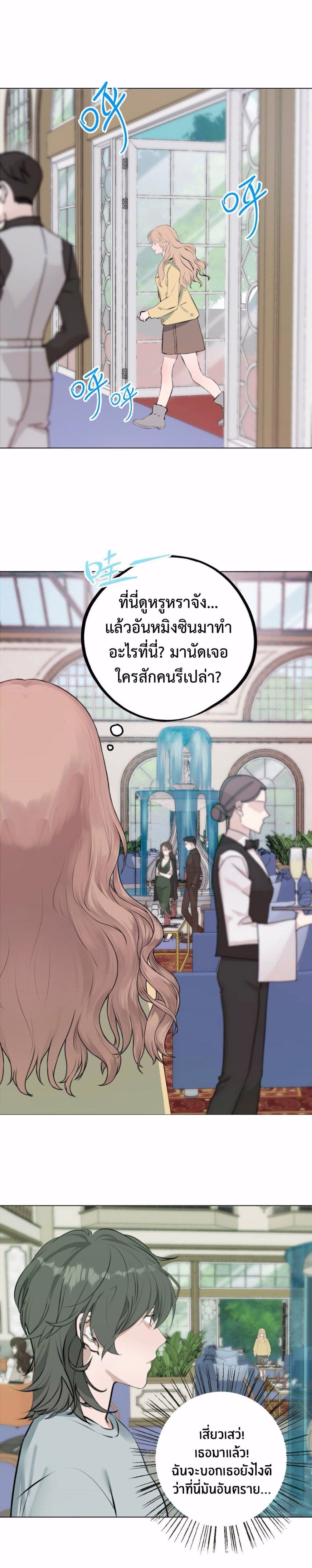 Manipulate My Heart page 12