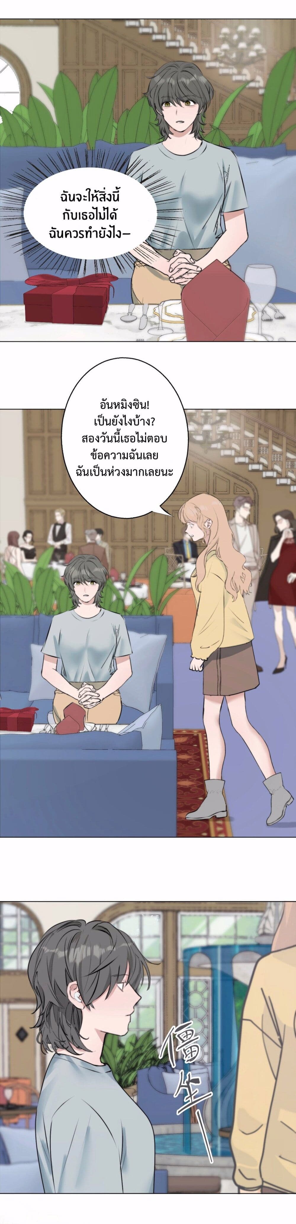 Manipulate My Heart page 13