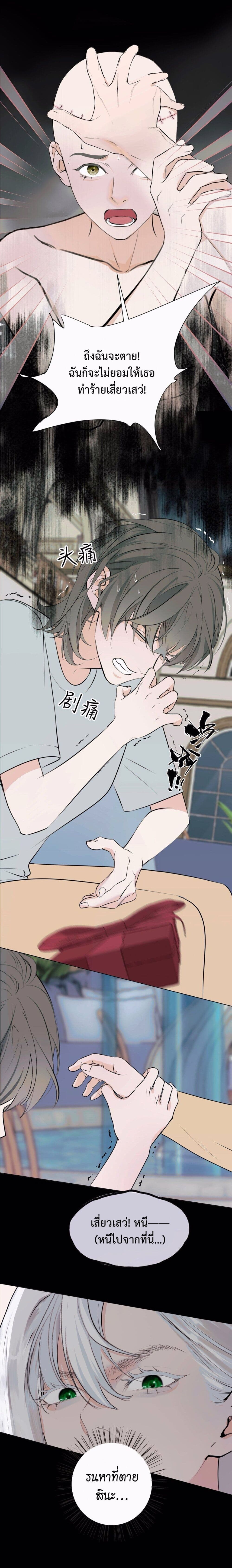 Manipulate My Heart page 6