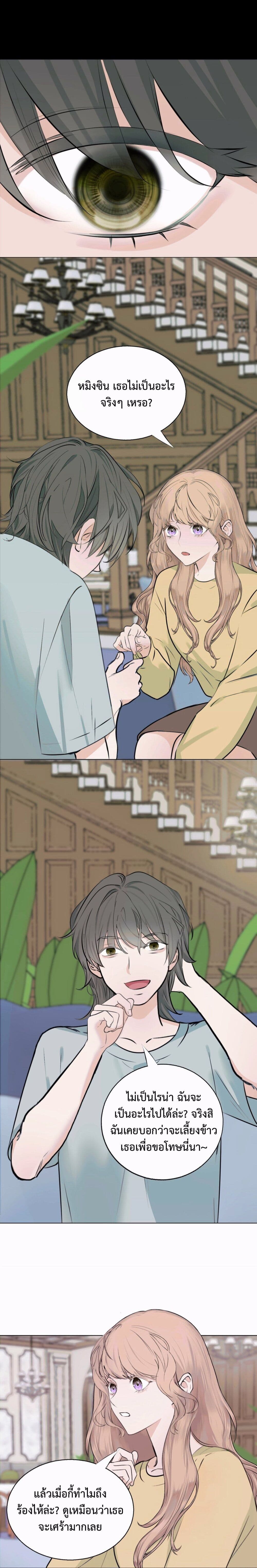 Manipulate My Heart page 9