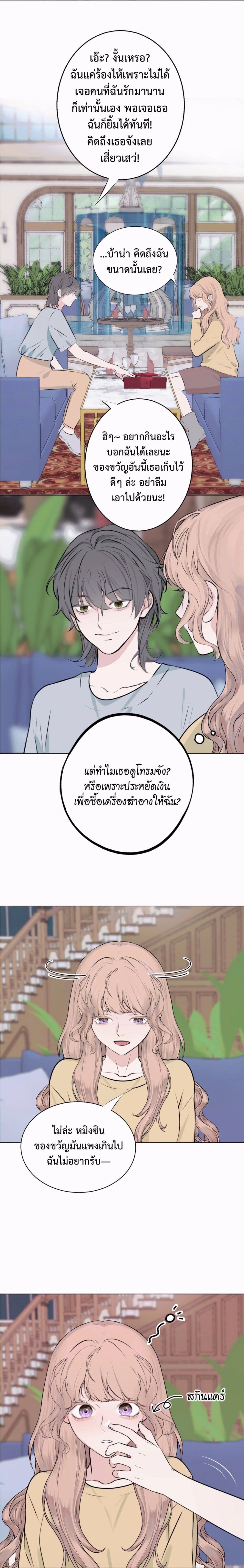 Manipulate My Heart page 10