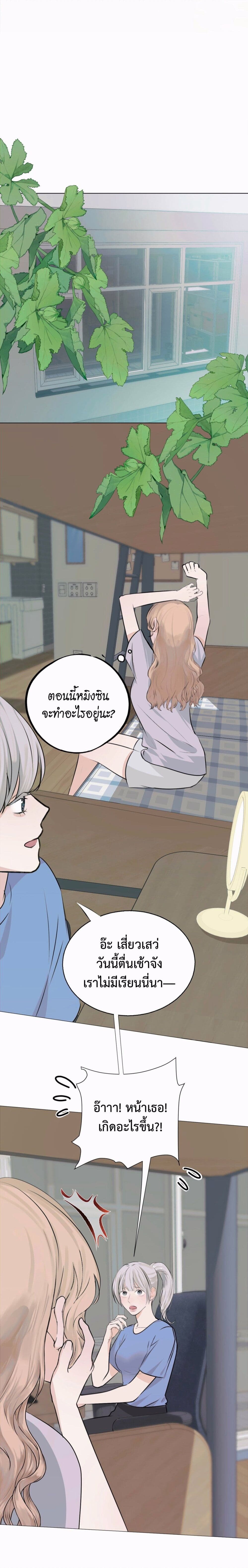 Manipulate My Heart page 12